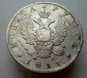 Рубль 1811 СПБ ФГ