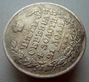 Рубль 1812 СПБ МФ