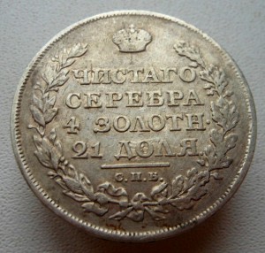 Рубль 1812 СПБ МФ