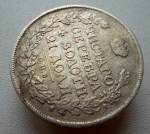Рубль 1812 СПБ МФ