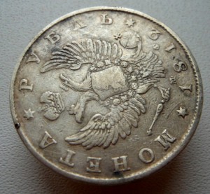 Рубль 1812 СПБ МФ