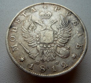 Рубль 1812 СПБ МФ