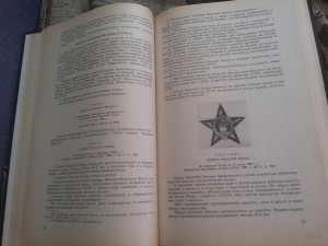 Сборник закон. актов о наградах СССР. 1987г