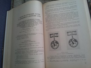 Сборник закон. актов о наградах СССР. 1987г