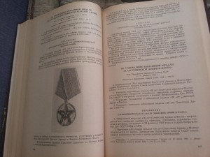 Сборник закон. актов о наградах СССР. 1987г