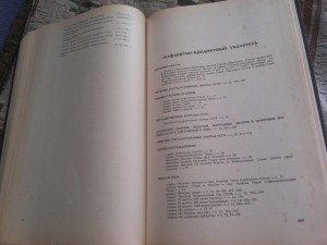 Сборник закон. актов о наградах СССР. 1987г