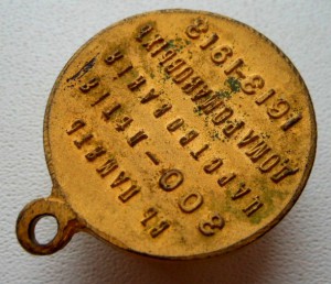 300 лет Дома Романовых в сохране золочёная