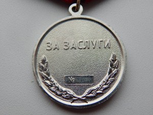 Медали России до 2003 года - современные 30 шт.