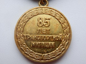 Медали России до 2003 года - современные 30 шт.