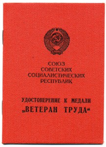 Ветеран труда  -  Сталин