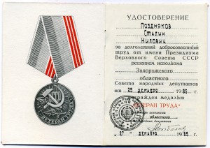 Ветеран труда  -  Сталин