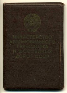 ОСС АВТОТРАНСПОРТА и ШОС.дорог +ДОК