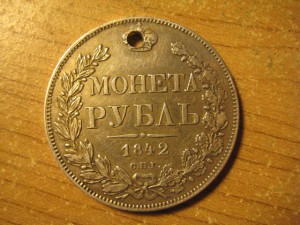 Рубль и полтина(дырки)