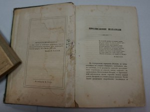 "Картины России и быт разноплеменных её народов". 1839 г.