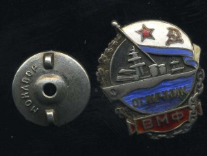 Отличник ВМФ серебро