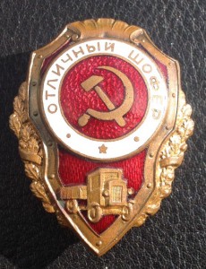 Отличный Шофёр с эмалью под машиной.