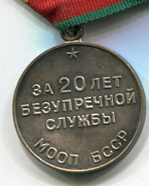 15 и 20 МООП БССР