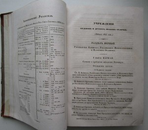 1855г Свод ЗаконовЪ РИ (по наградной системе)