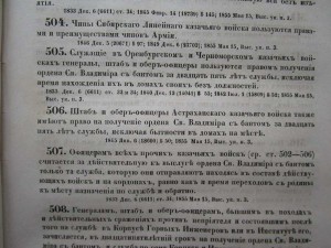 1855г Свод ЗаконовЪ РИ (по наградной системе)