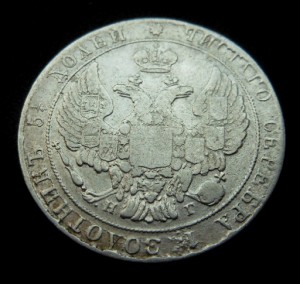 25 копеек 1837 СПБ НГ