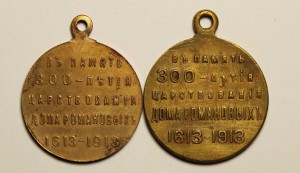 300 лет ДР,2шт.