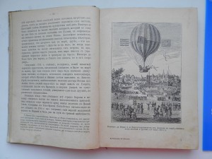 Путешествия по воздуху 1899г.Масса иллюстраций