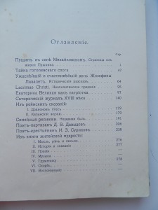 Лепестки и листья 1905г с иллюстрац.Афоризмы,загадки и т.д.