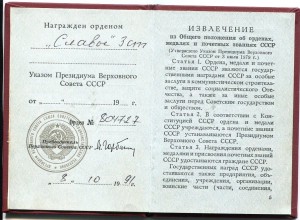 Слава 3 ст. № 804727 ГОРБАЧЕВСКАЯ ОК !!!