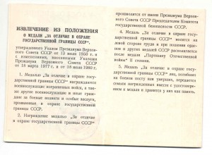 Док к Погранцу 1989 г. (послединий вариант)