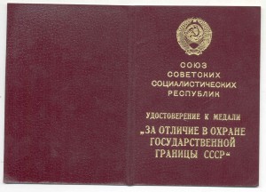 Док к Погранцу 1989 г. (послединий вариант)