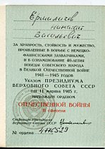 к-т."Сталинград" Отвага ОВ2ст (юб)