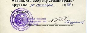к-т."Сталинград" Отвага ОВ2ст (юб)