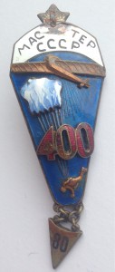 ПАРАШЮТИСТ МАСТЕР СССР 400