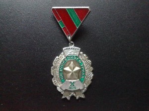 10 лет безупречного труда МПП МССР