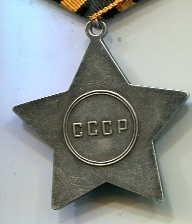 Слава 3ст 784451