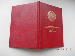 За боевые Заслуги многостраничная 1983 год