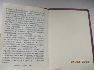 За отличную службу по ООП  ПВС УССР 1984 год