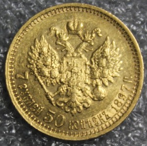 7рублей 50 копеек  1897г.