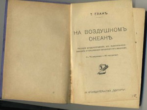 Т.Глан "На воздушном океане".