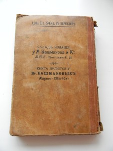 Историческая Хрестоматия по истории Русской словесности 1917