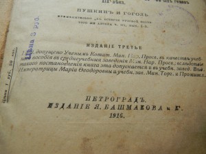 Историческая Хрестоматия по истории Русской словесности 1917