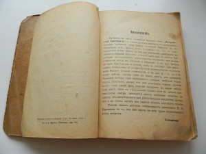 Историческая Хрестоматия по истории Русской словесности 1917