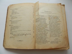 Историческая Хрестоматия по истории Русской словесности 1917