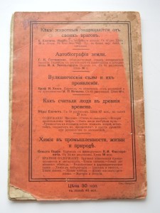 В.П. БУДАНОВЪ КЪ НОВОЙ ЖИЗНИ С-ПЕТЕРБУРГ 1914