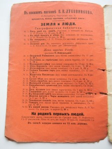 В.П. БУДАНОВЪ КЪ НОВОЙ ЖИЗНИ С-ПЕТЕРБУРГ 1914
