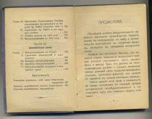 Т.Глан "На воздушном океане".