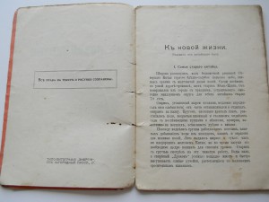 В.П. БУДАНОВЪ КЪ НОВОЙ ЖИЗНИ С-ПЕТЕРБУРГ 1914