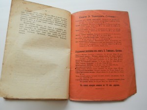В.П. БУДАНОВЪ КЪ НОВОЙ ЖИЗНИ С-ПЕТЕРБУРГ 1914