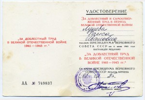 За доблестный труд в ВОВ (печать админ. Краснодарского края)