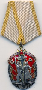 Знак Почёта № 59488 максимальный номер "горбатого" клейма